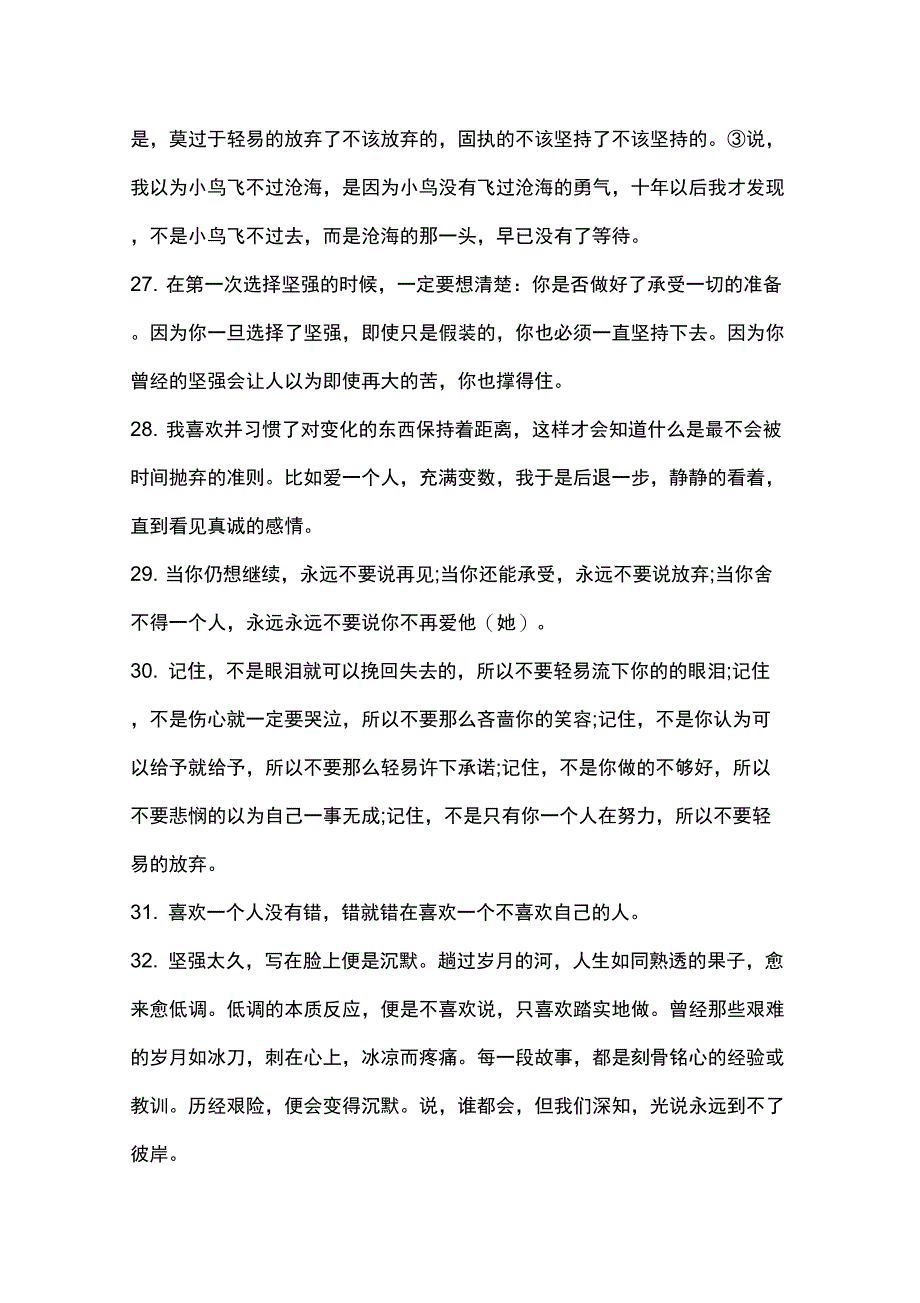 不要吧容忍当做你放纵的资本人生格言_第4页