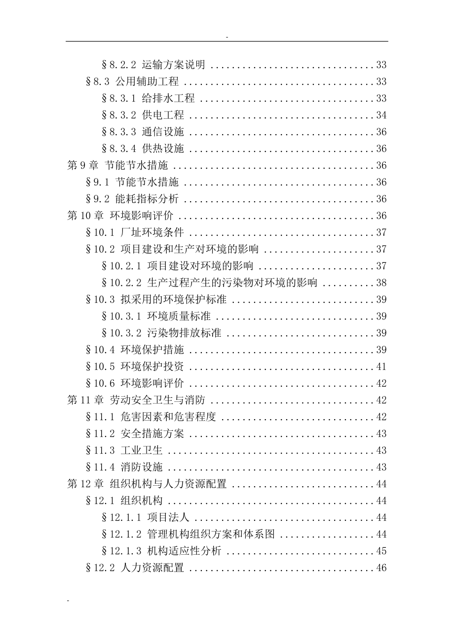 咸丰县年产100万平方米大理石板材生产线改扩建工程项目可行性论证报告.doc_第4页