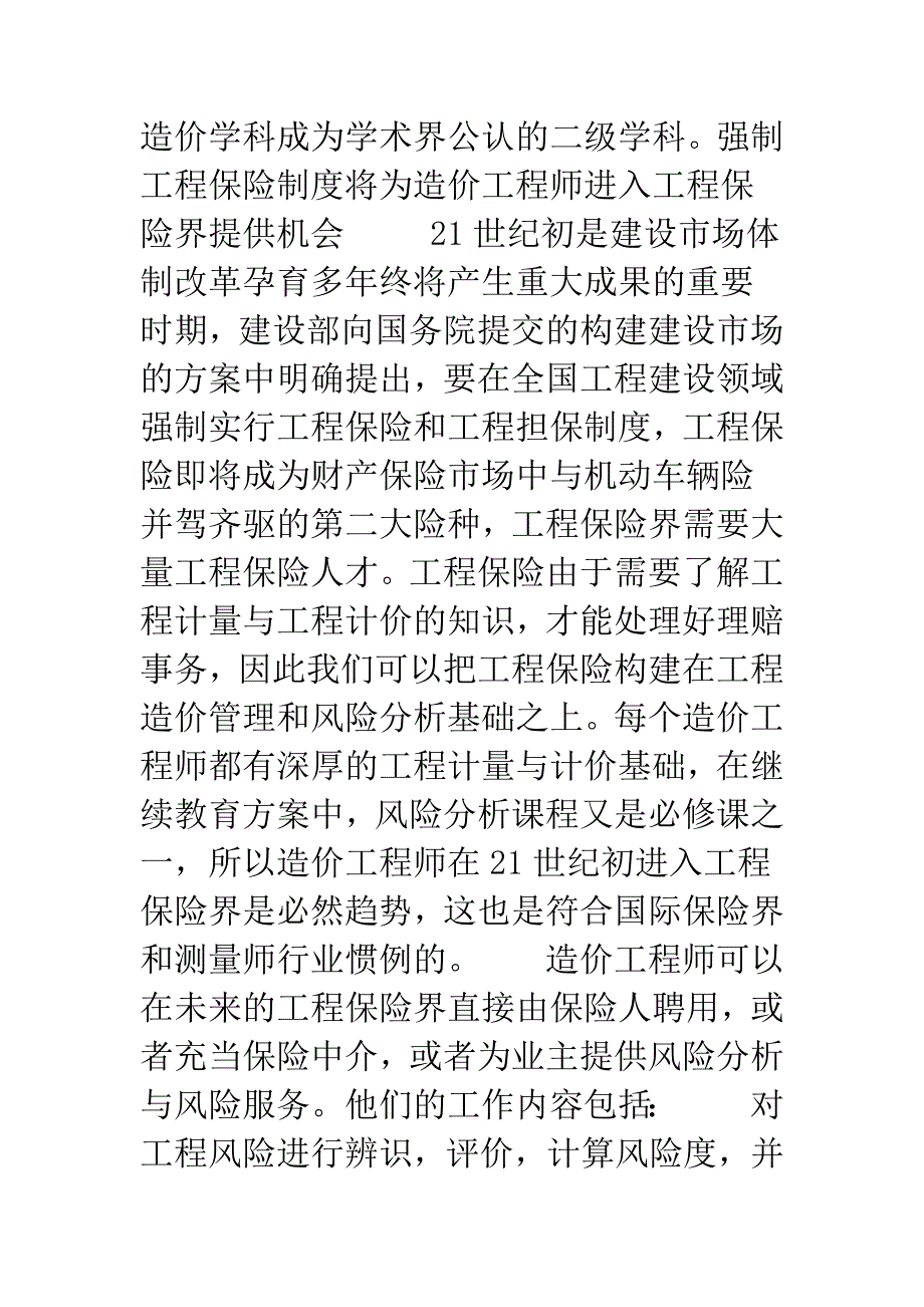 二十一世纪初的中国造价工程师_第4页