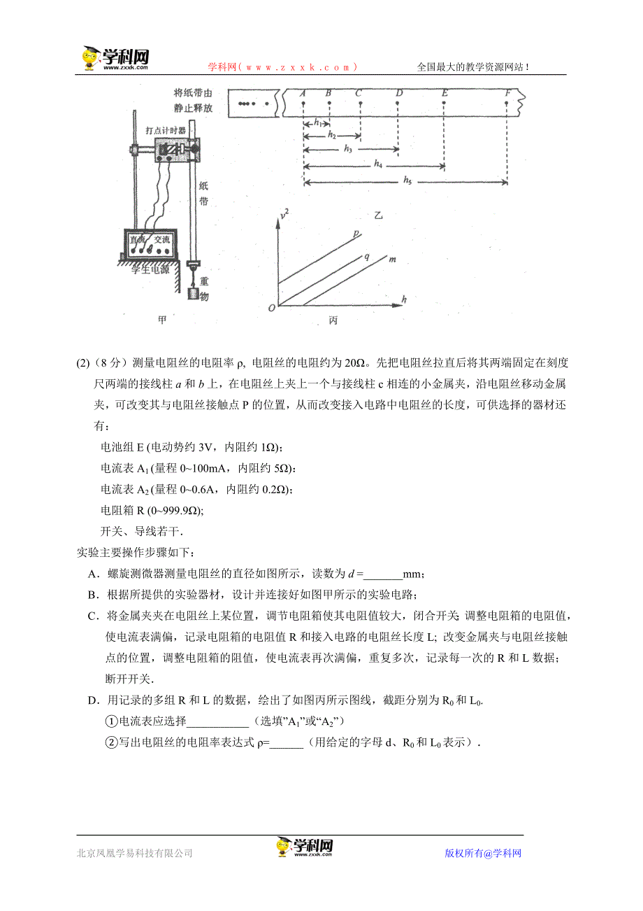 广东省汕头金山中学2014届高三矫正性测试理科综合卷物理试卷.doc_第3页