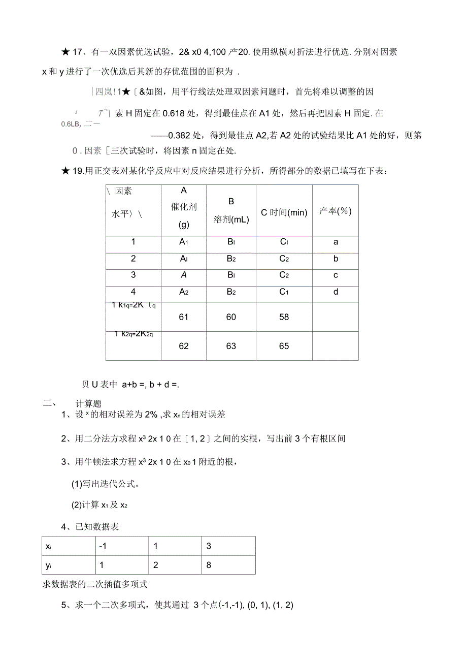 试验设计与数据分析试题(A)_第3页