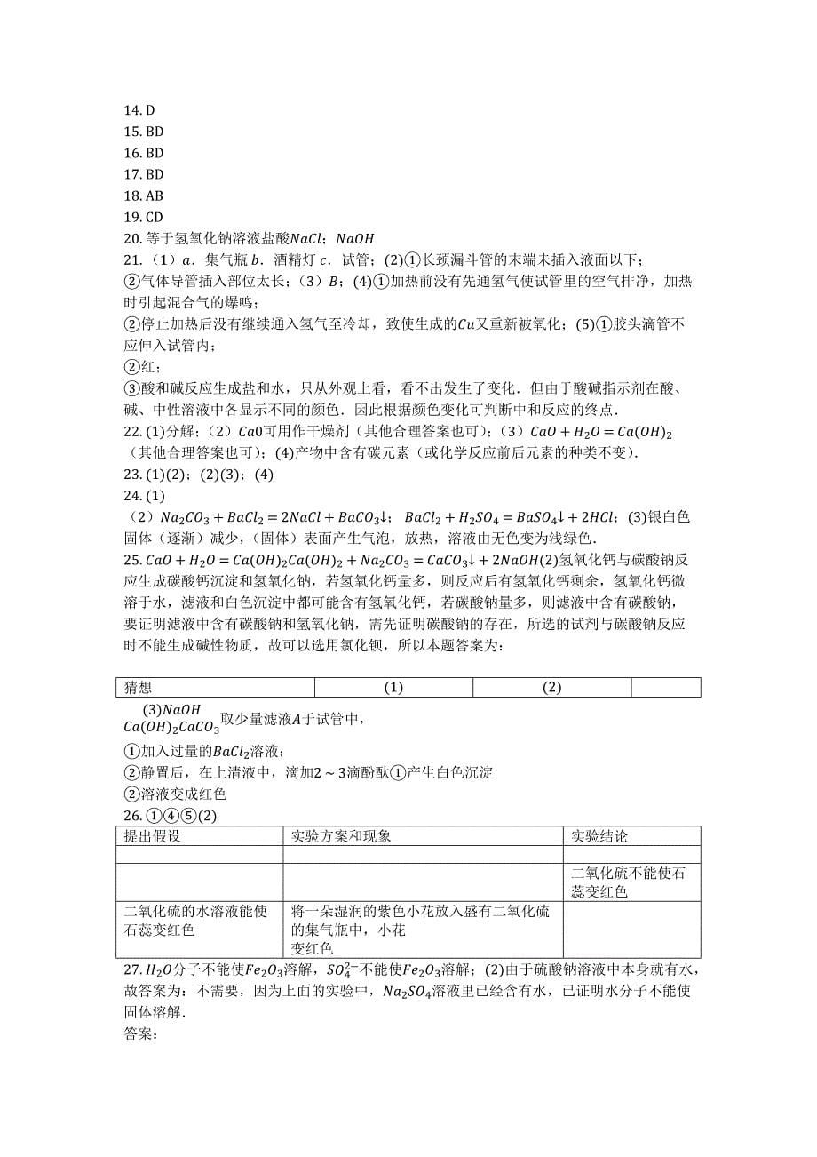 人教版九年级化学下册_第十章_酸和碱_单元评估检测试卷(有答案)_第5页