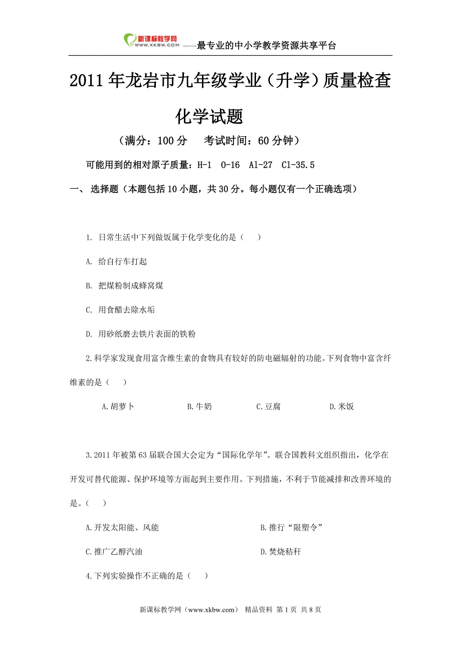 福建省龙岩市中考化学试卷word含扫描答案_第1页