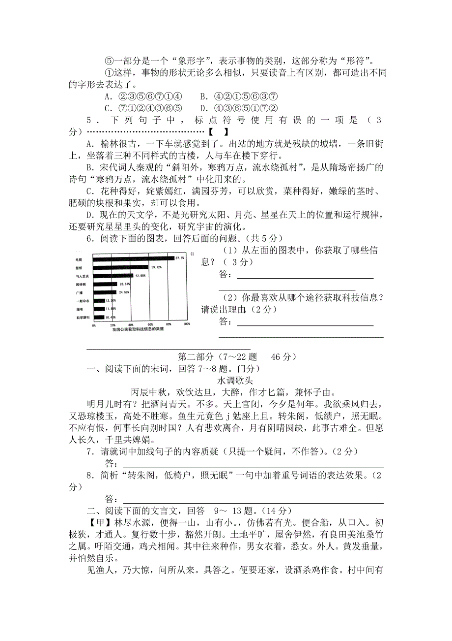 2011年中考河北语文试题(南桑子)_第2页