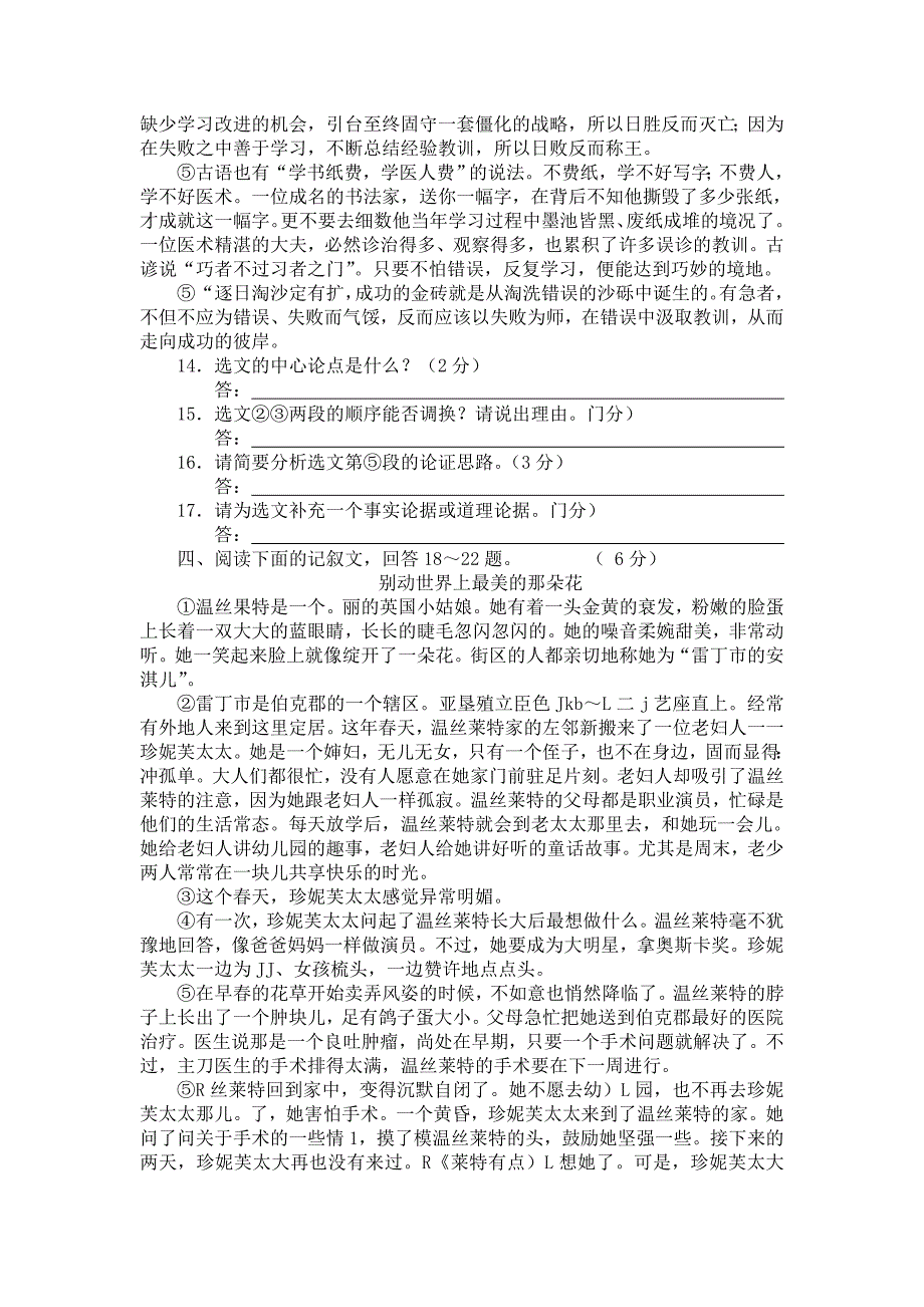 2011年中考河北语文试题(南桑子)_第4页