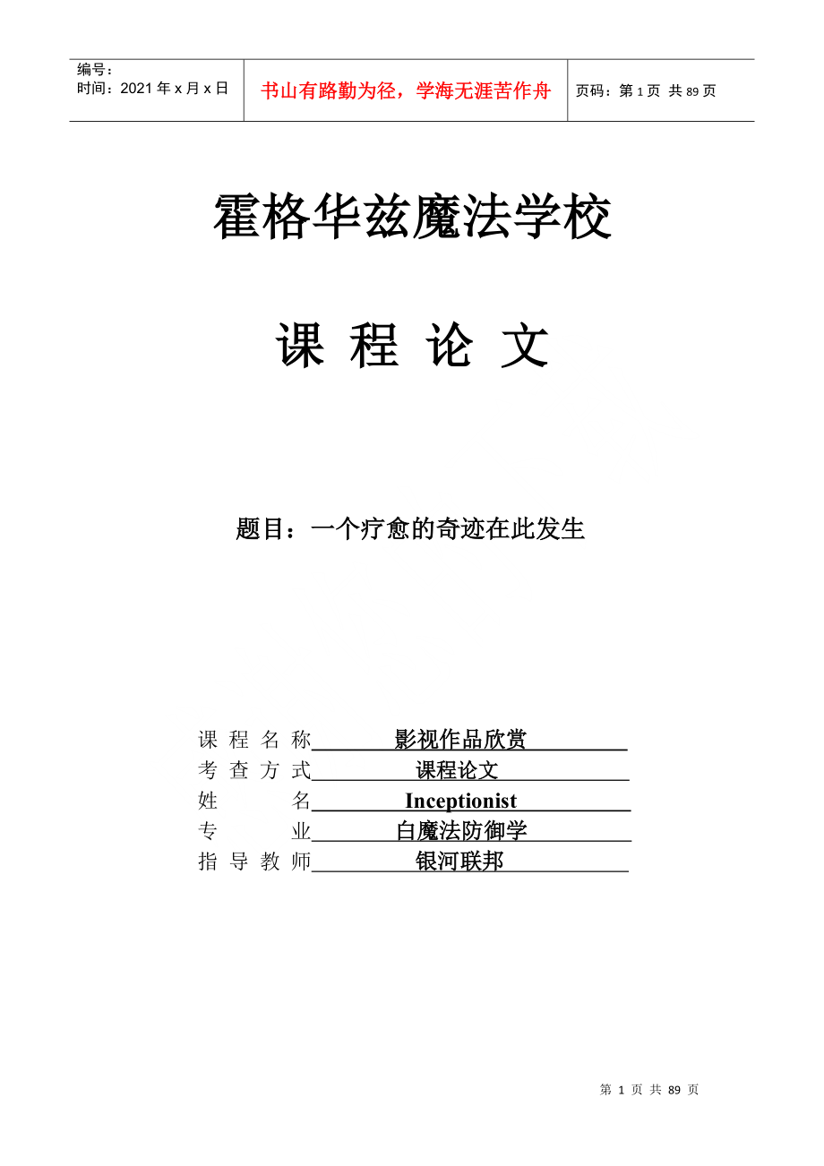 植入师剧评广告狂人一个疗愈的奇迹在此发生_第1页