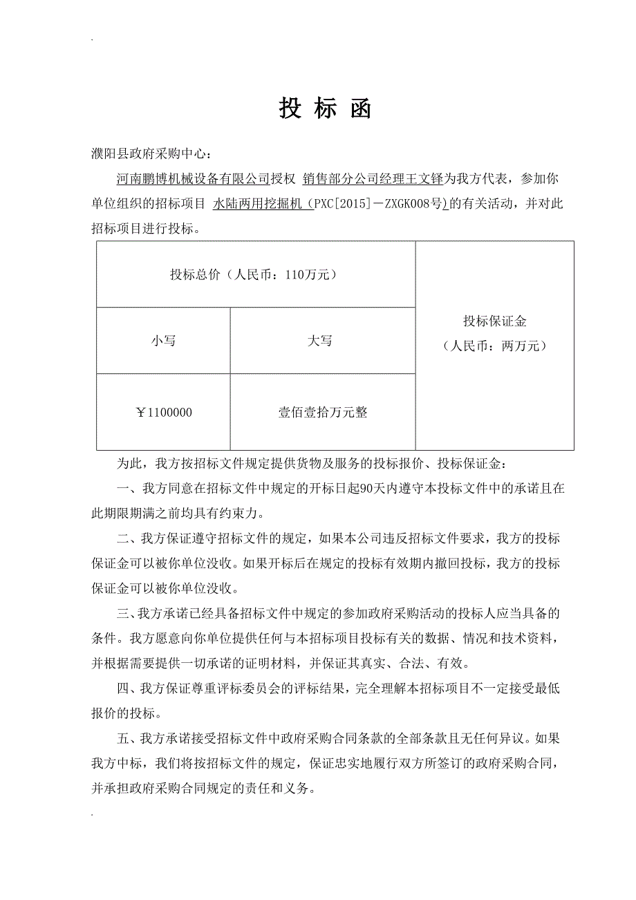 挖机招标标书_第2页