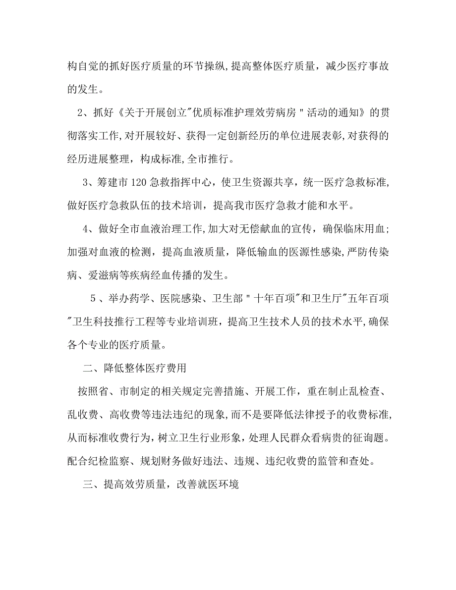 医生工作计划_第2页