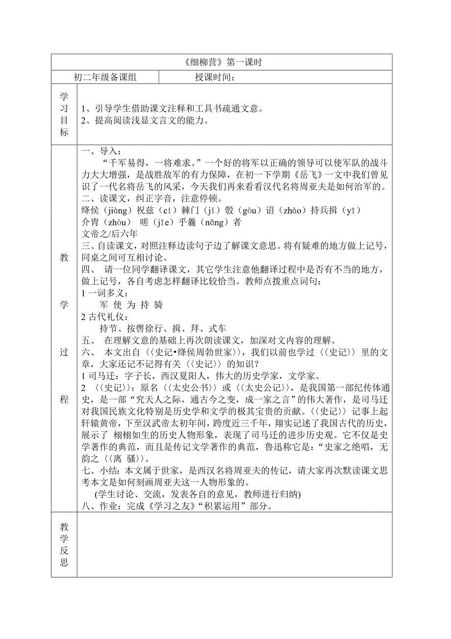 邹忌讽齐王纳谏 (2)（教育精品）_第3页