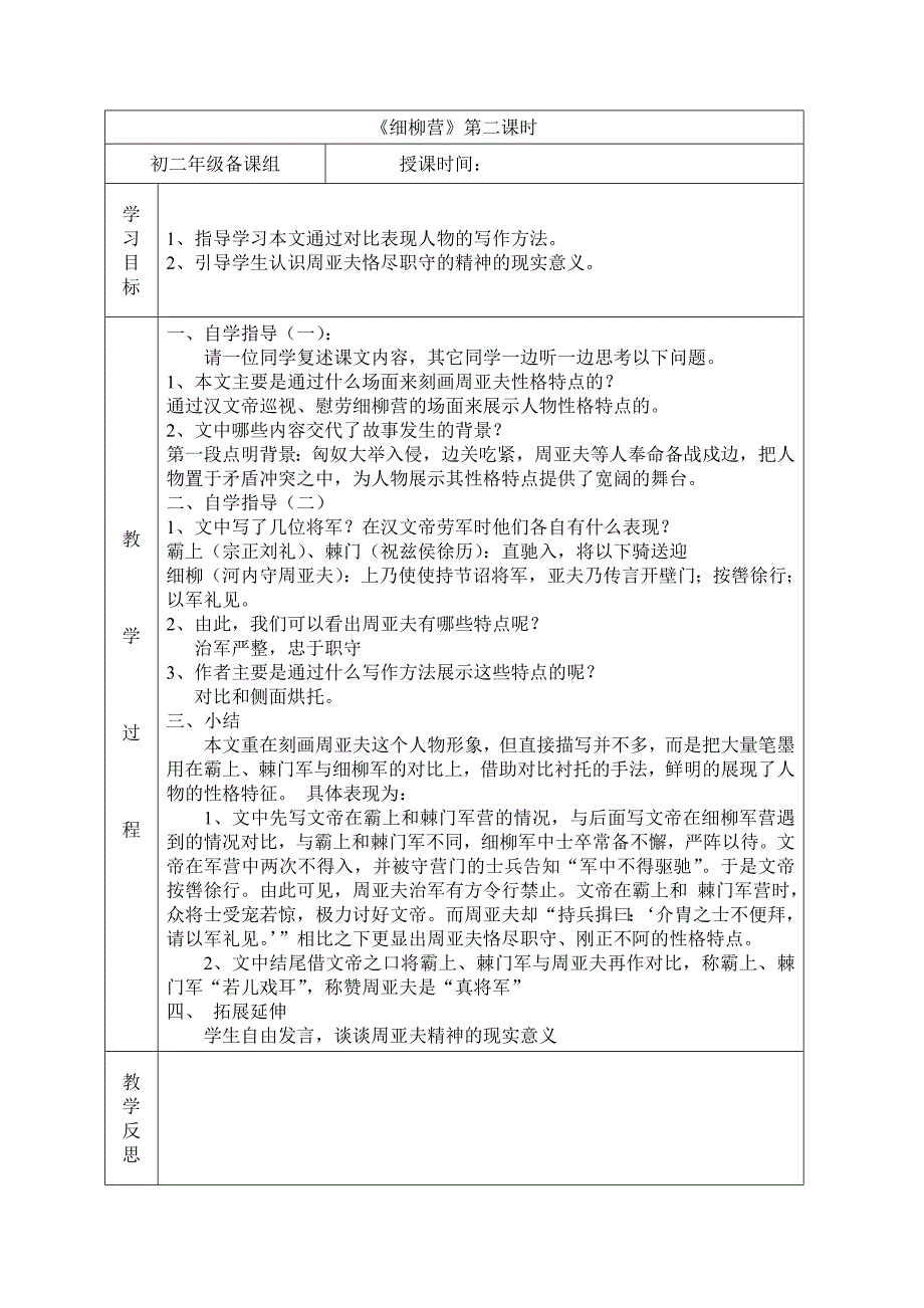 邹忌讽齐王纳谏 (2)（教育精品）_第4页