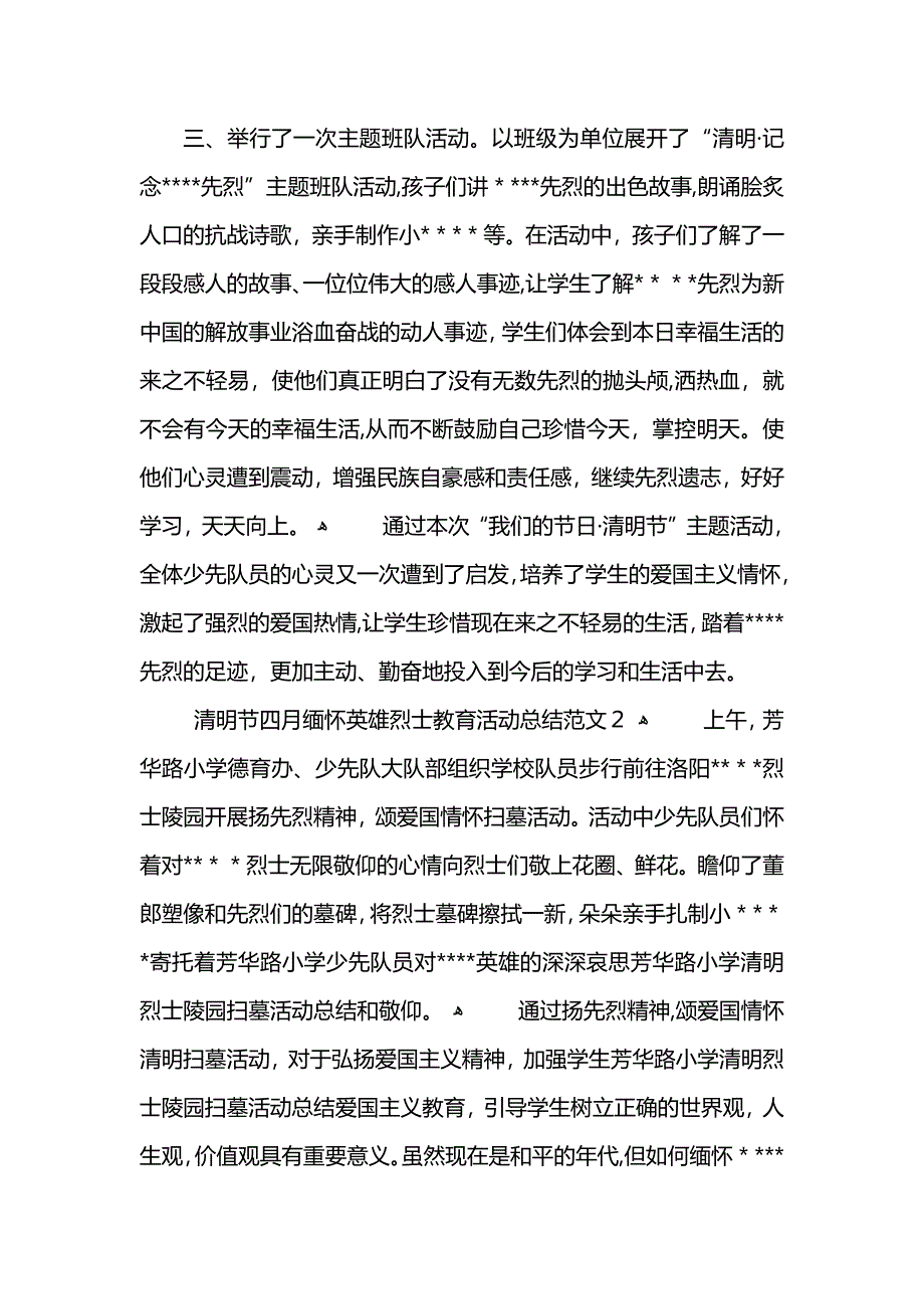 清明节四月缅怀英雄烈士教育活动总结范文_第2页