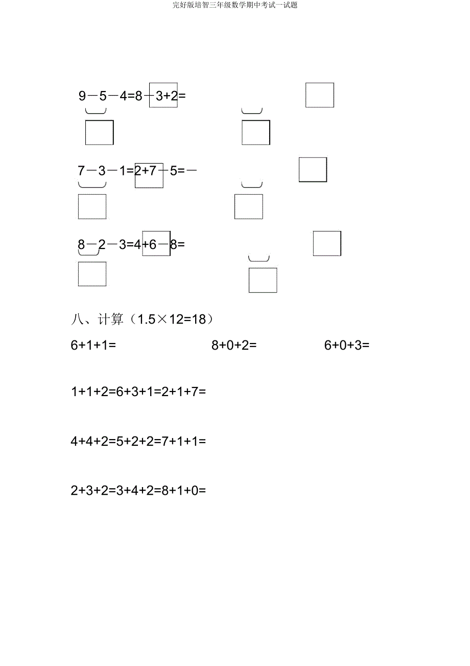 培智三年级数学期中考试试题.docx_第4页