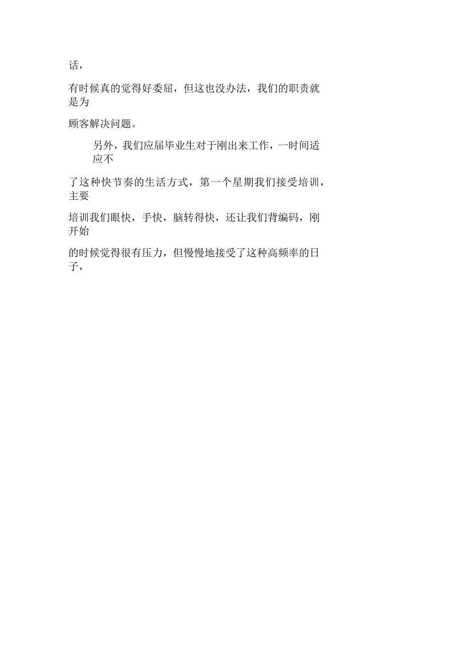 关于实习自我鉴定汇总六篇_第2页