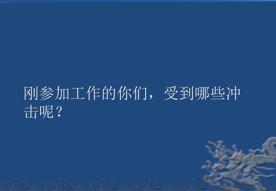 新护士转型冲击和自我调适ppt课件_第4页