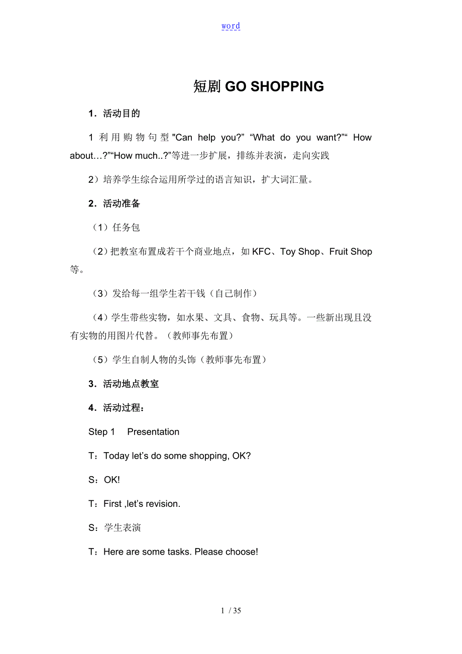 小学英语兴趣小组教案设计_第1页