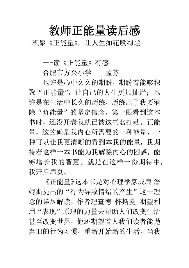 教师正能量读后感-1.docx