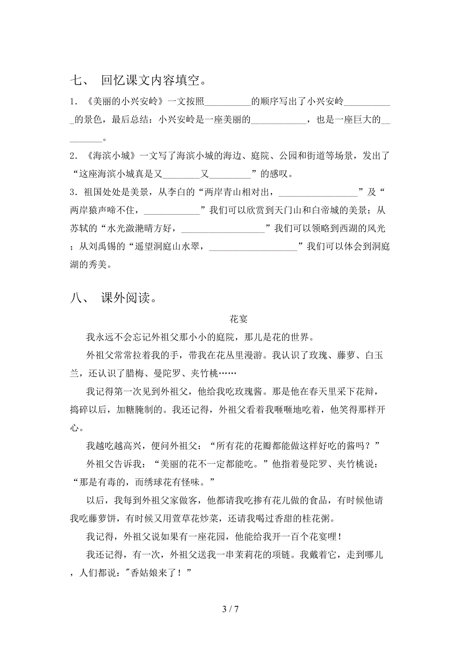 三年级语文上册期末考试及答案【完整版】.doc_第3页