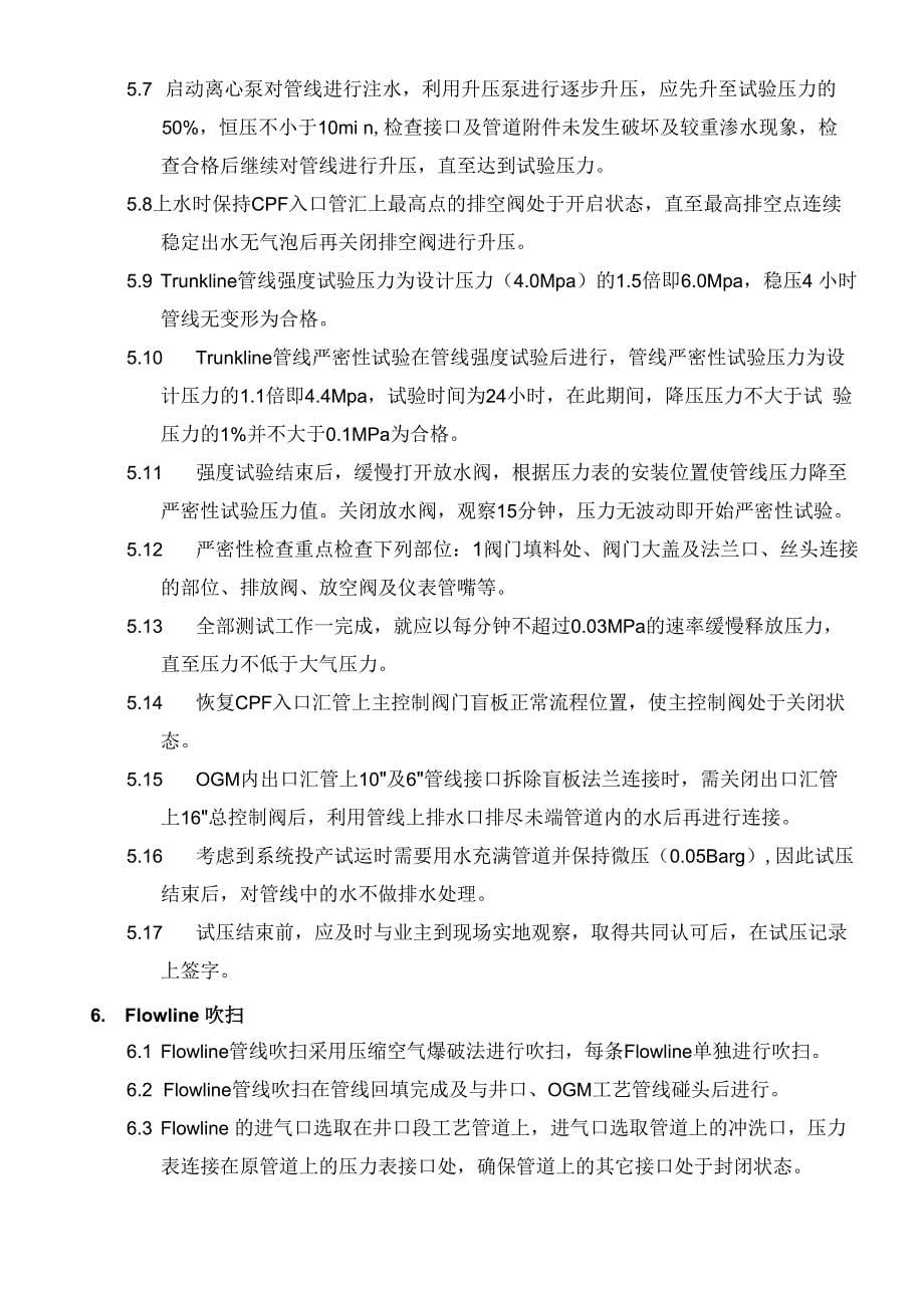 管线清扫及试压方案_第5页