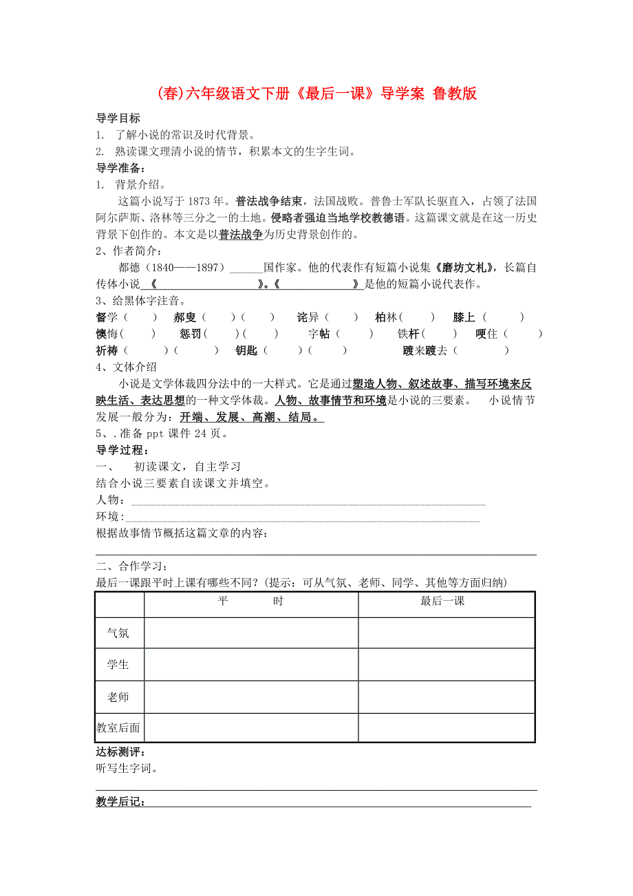 (春)六年级语文下册《最后一课》导学案 鲁教版_第1页