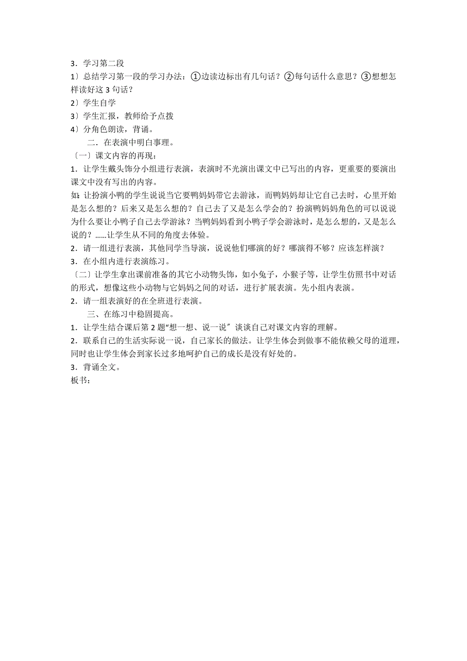 一年级上册《自己去吧》教学设计_第4页