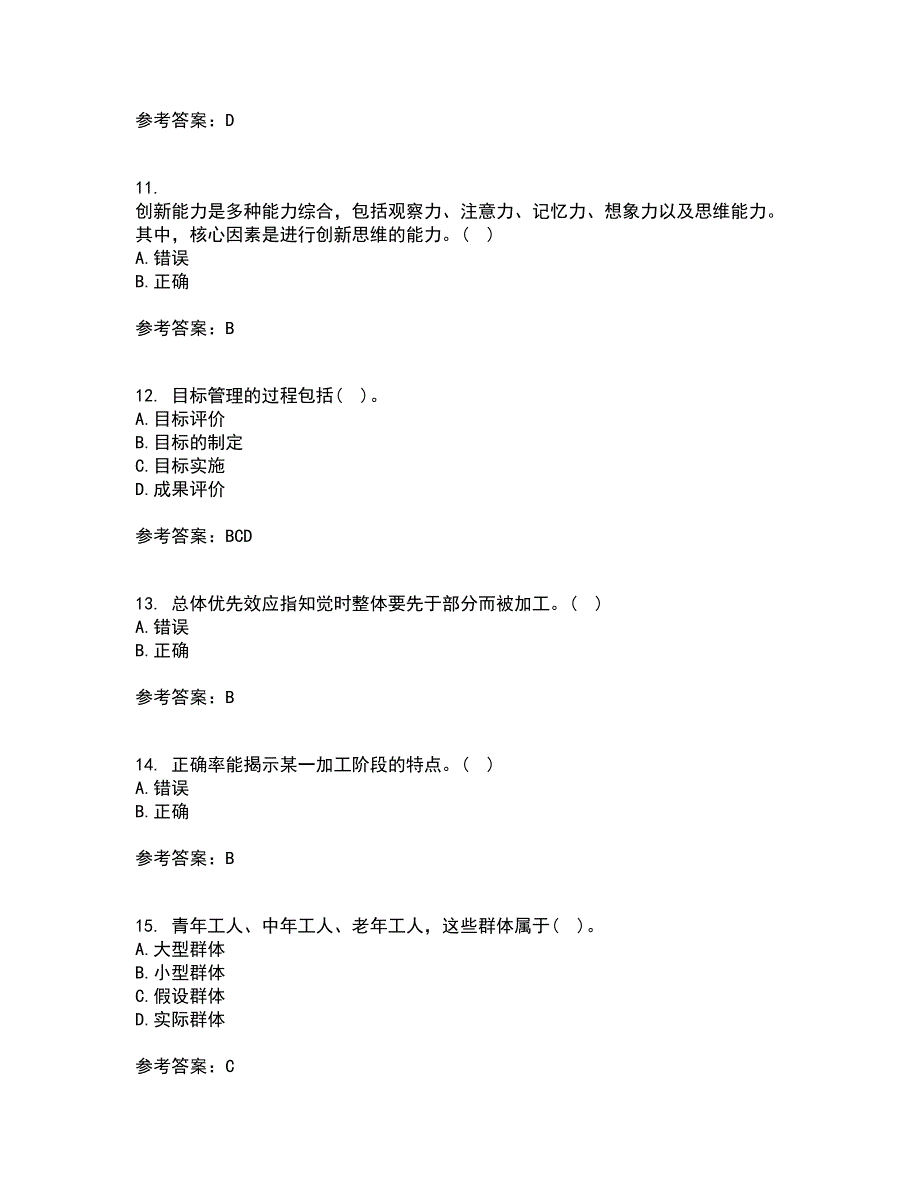 福建师范大学22春《管理心理学》补考试题库答案参考35_第3页