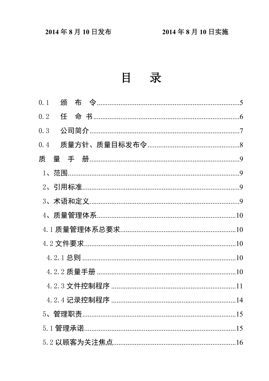 工程造价咨询手册_第2页