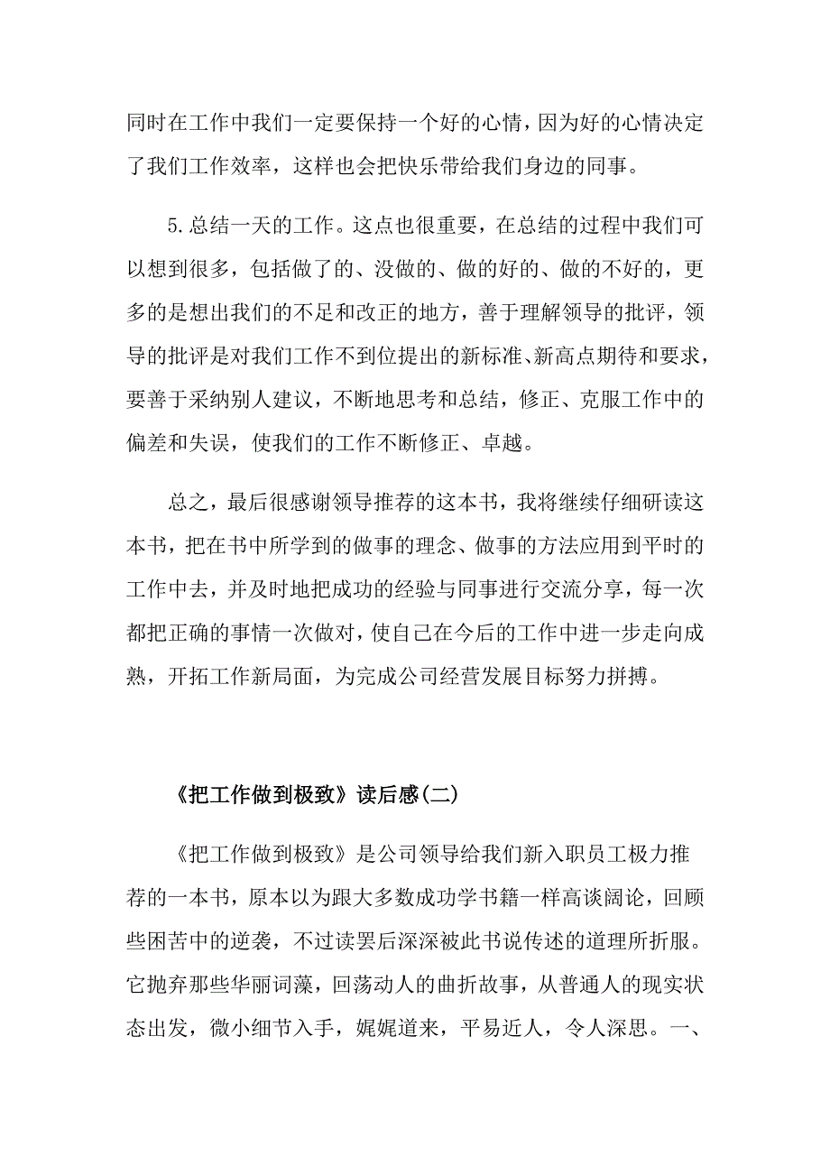 《把工作做到极致》读后感800字范文_第3页