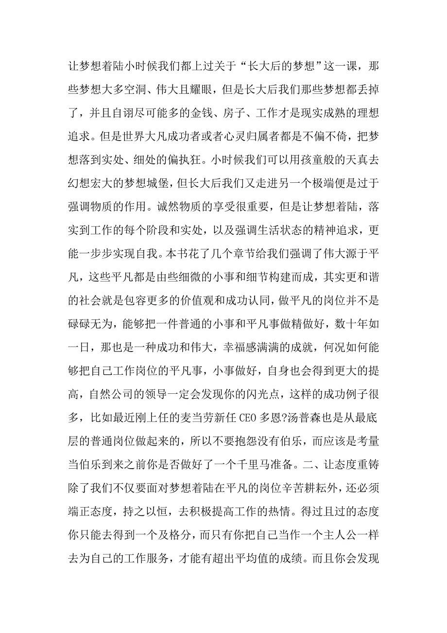 《把工作做到极致》读后感800字范文_第4页