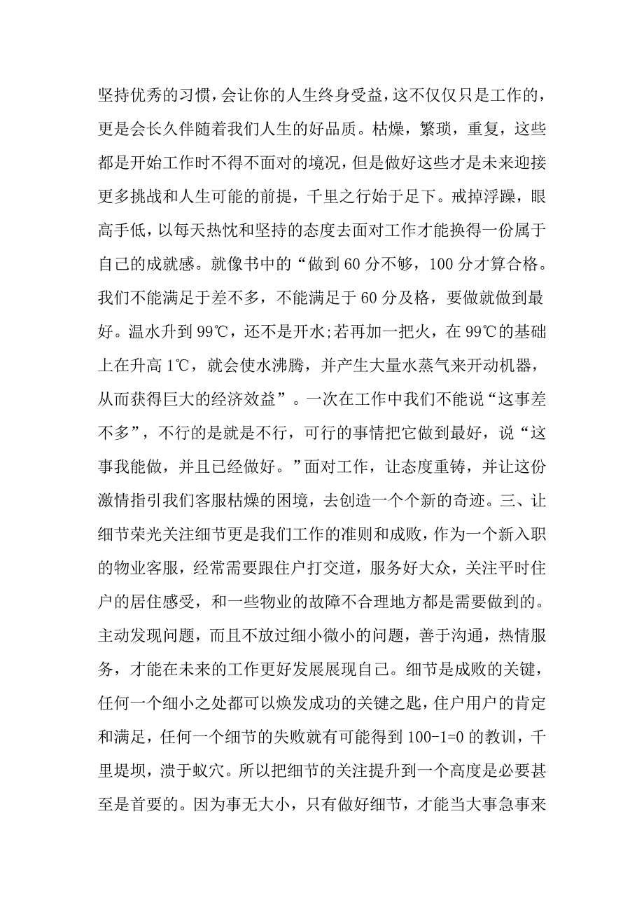 《把工作做到极致》读后感800字范文_第5页