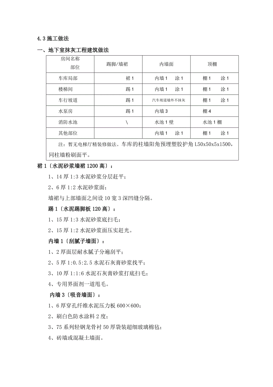 抹灰的工程施工方案设计_第4页