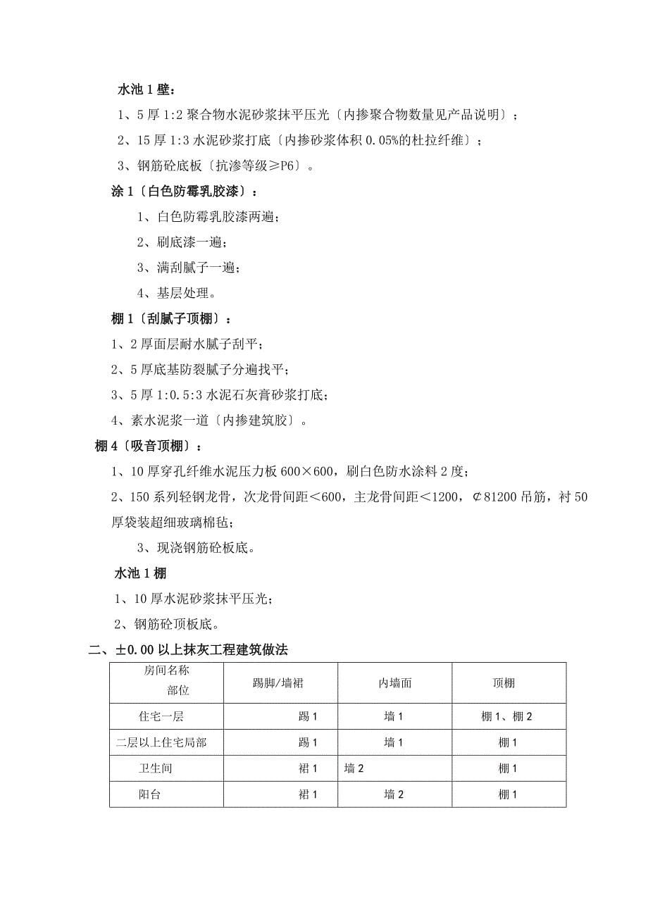 抹灰的工程施工方案设计_第5页