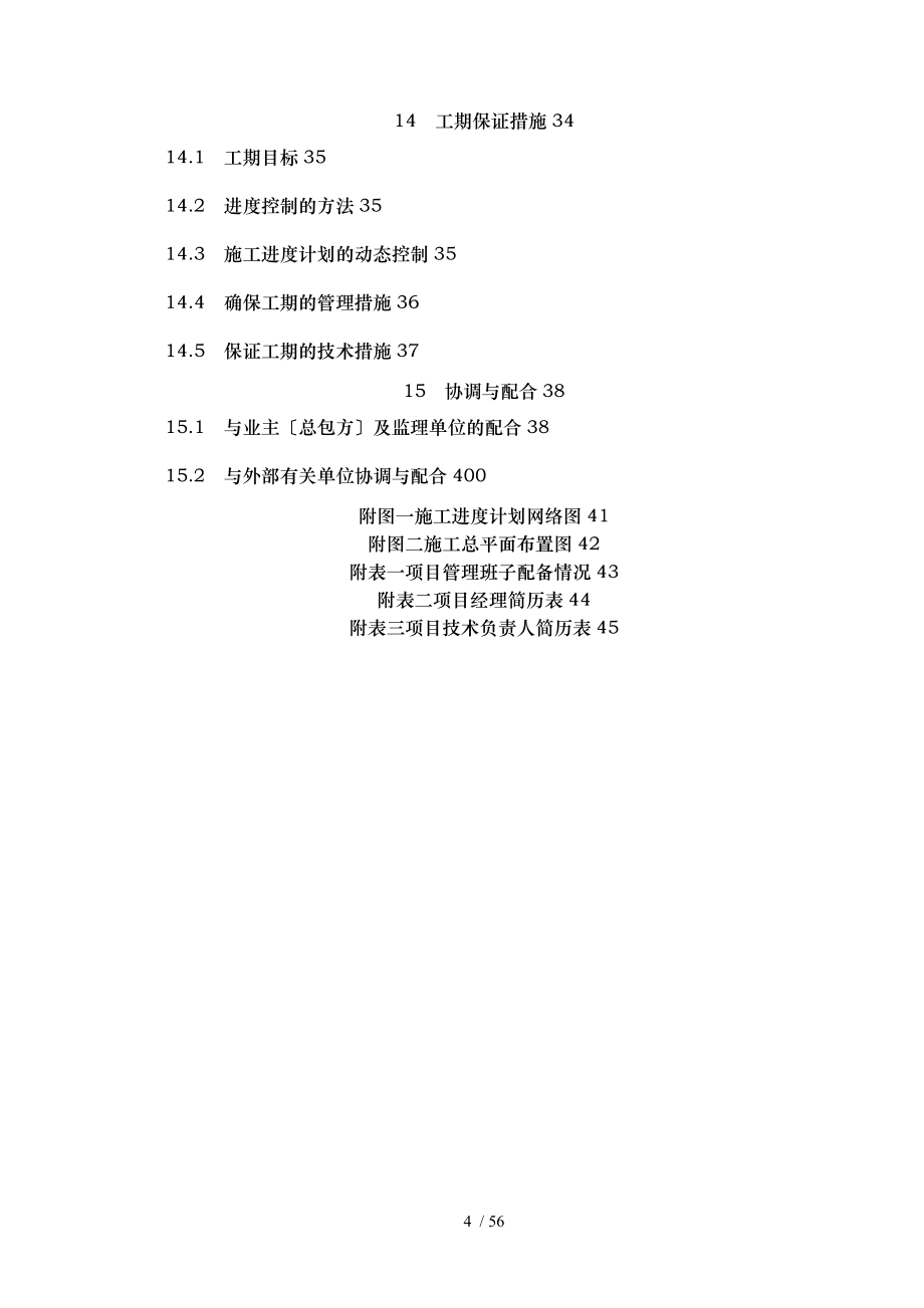 再兴电子工程施工组织设计方案_第4页