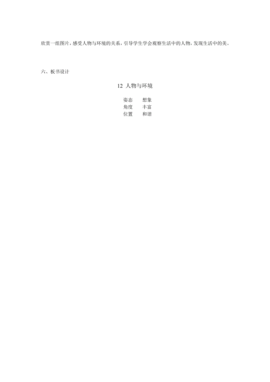 人物与环境说课稿_第3页