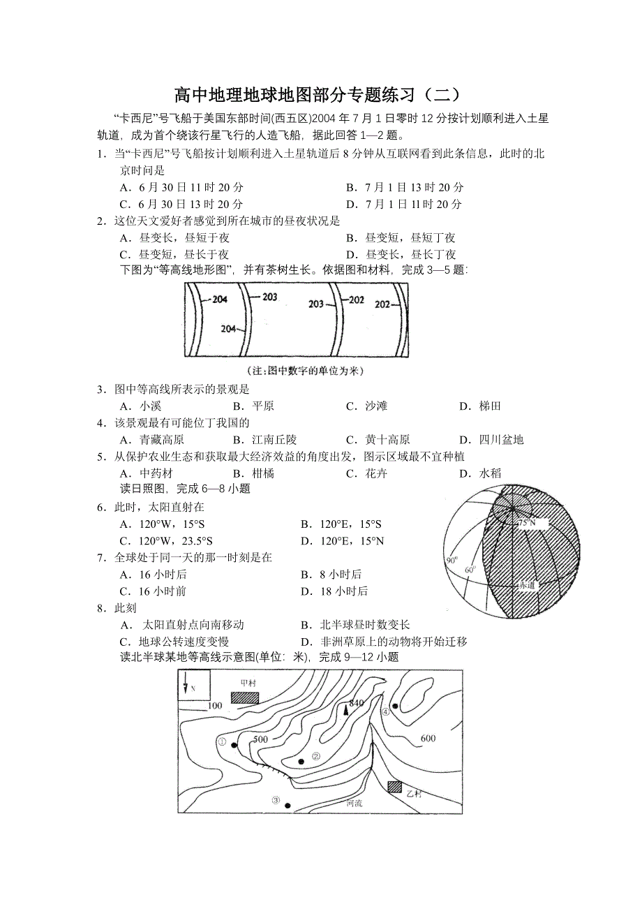 地理高考总结复习材料－高中地理地球地图部分专题练习(二)_第1页