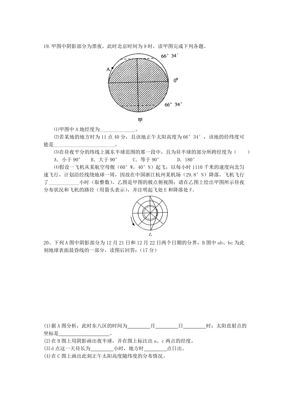 地理高考总结复习材料－高中地理地球地图部分专题练习(二)_第3页