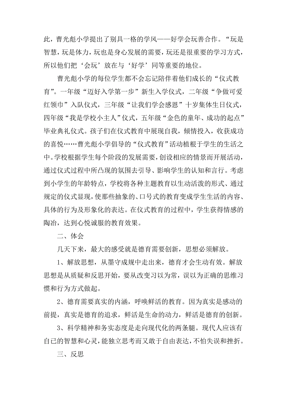 参观上海学校有感_第2页