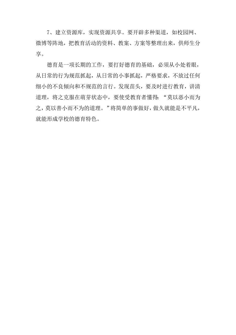 参观上海学校有感_第5页