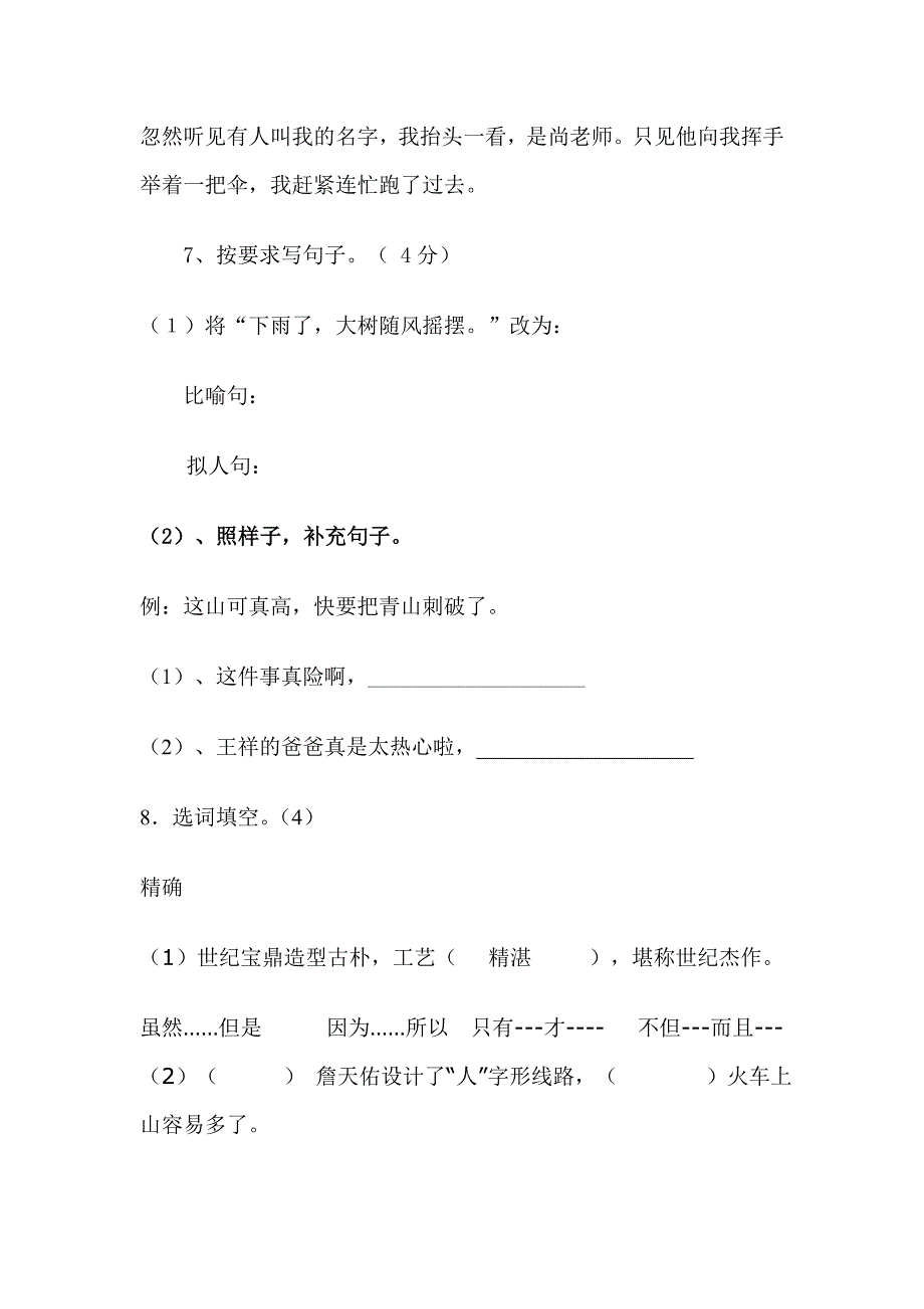 2011-2012学年度下六年级语文期末试题_第3页