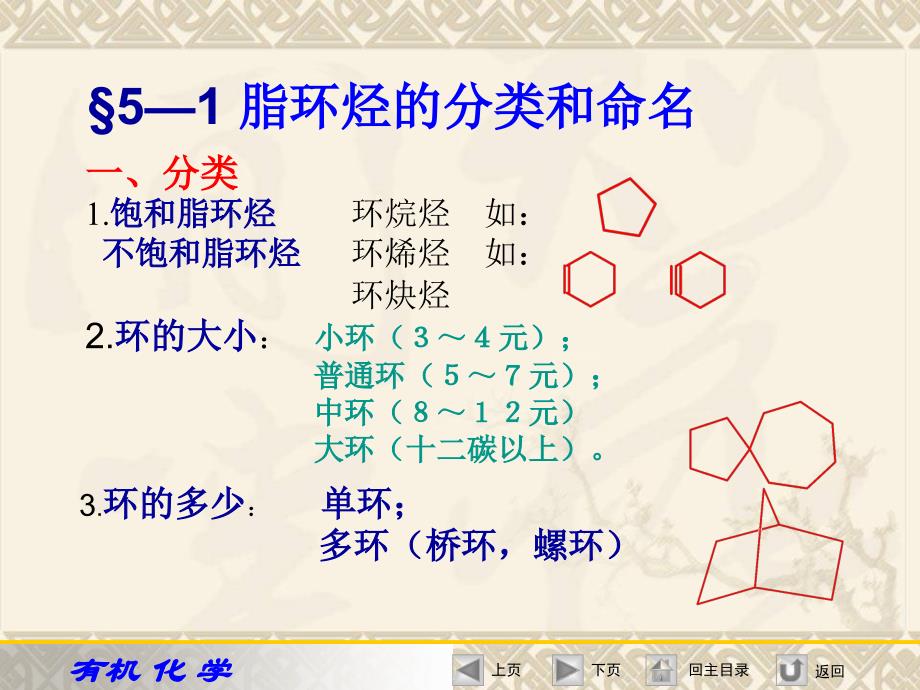 第五章脂环烃_第3页