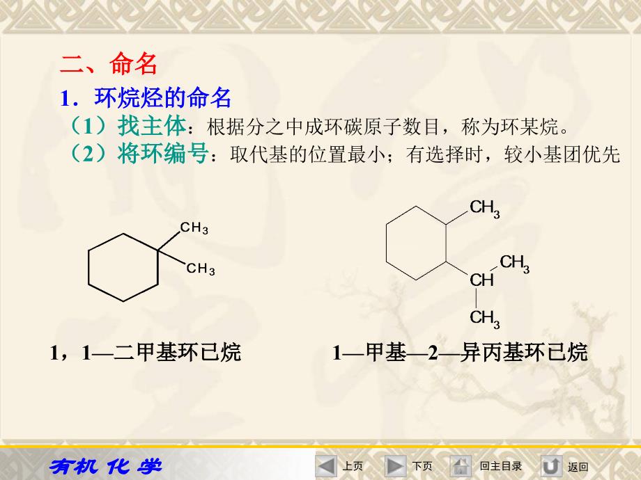 第五章脂环烃_第4页