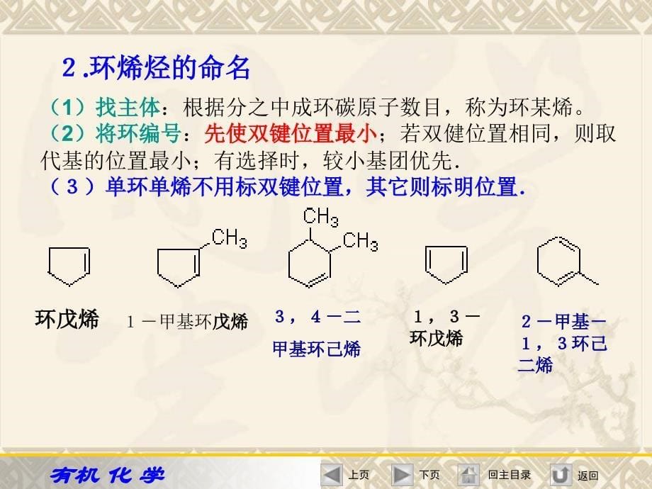 第五章脂环烃_第5页