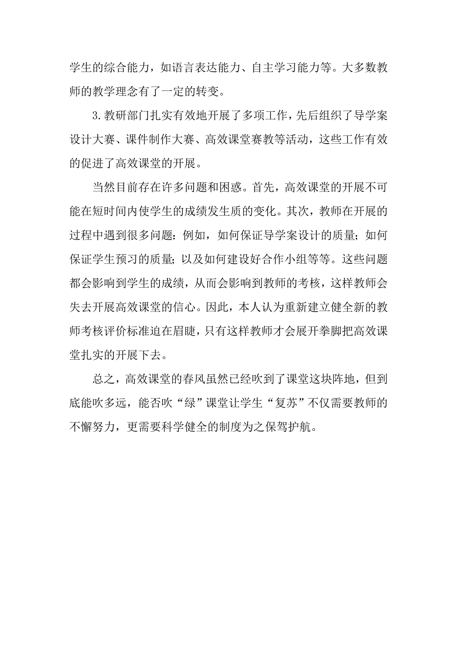 对高效课堂的反思_第2页