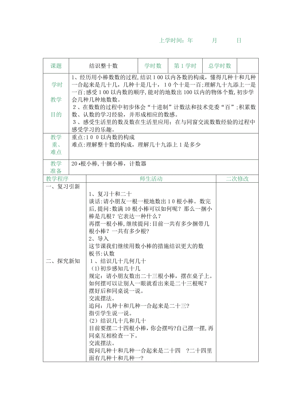 最新苏教版一年级下册数学第三单元教案_第1页