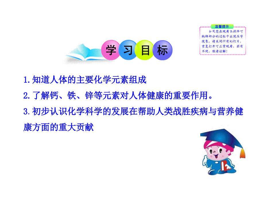 13九年化最新化学元素与人体健康_第2页