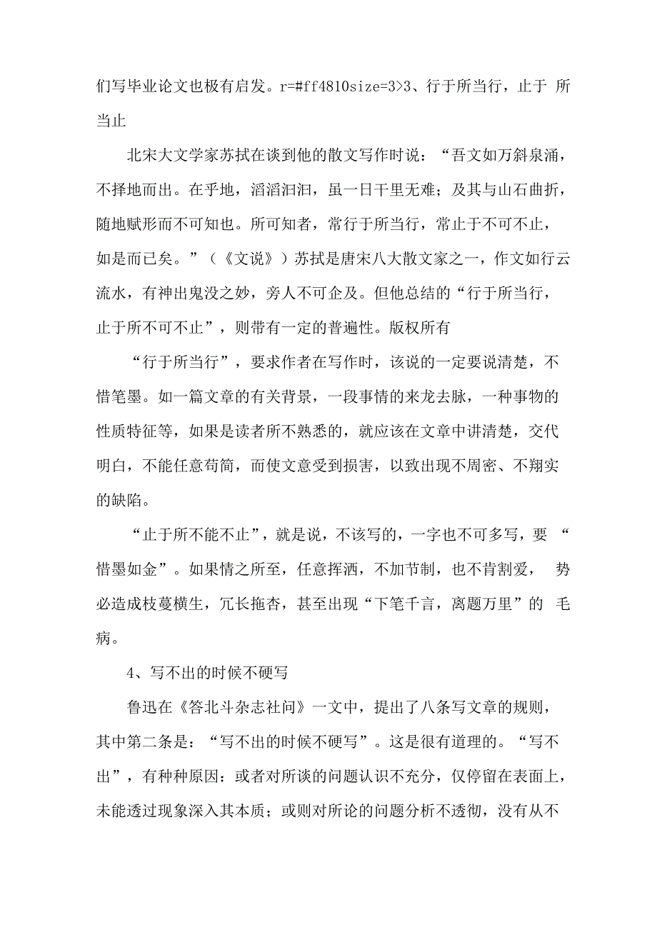 毕业论文写作方法及注意事项_第3页