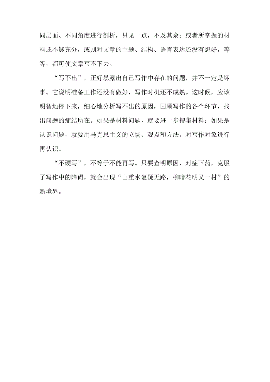 毕业论文写作方法及注意事项_第4页