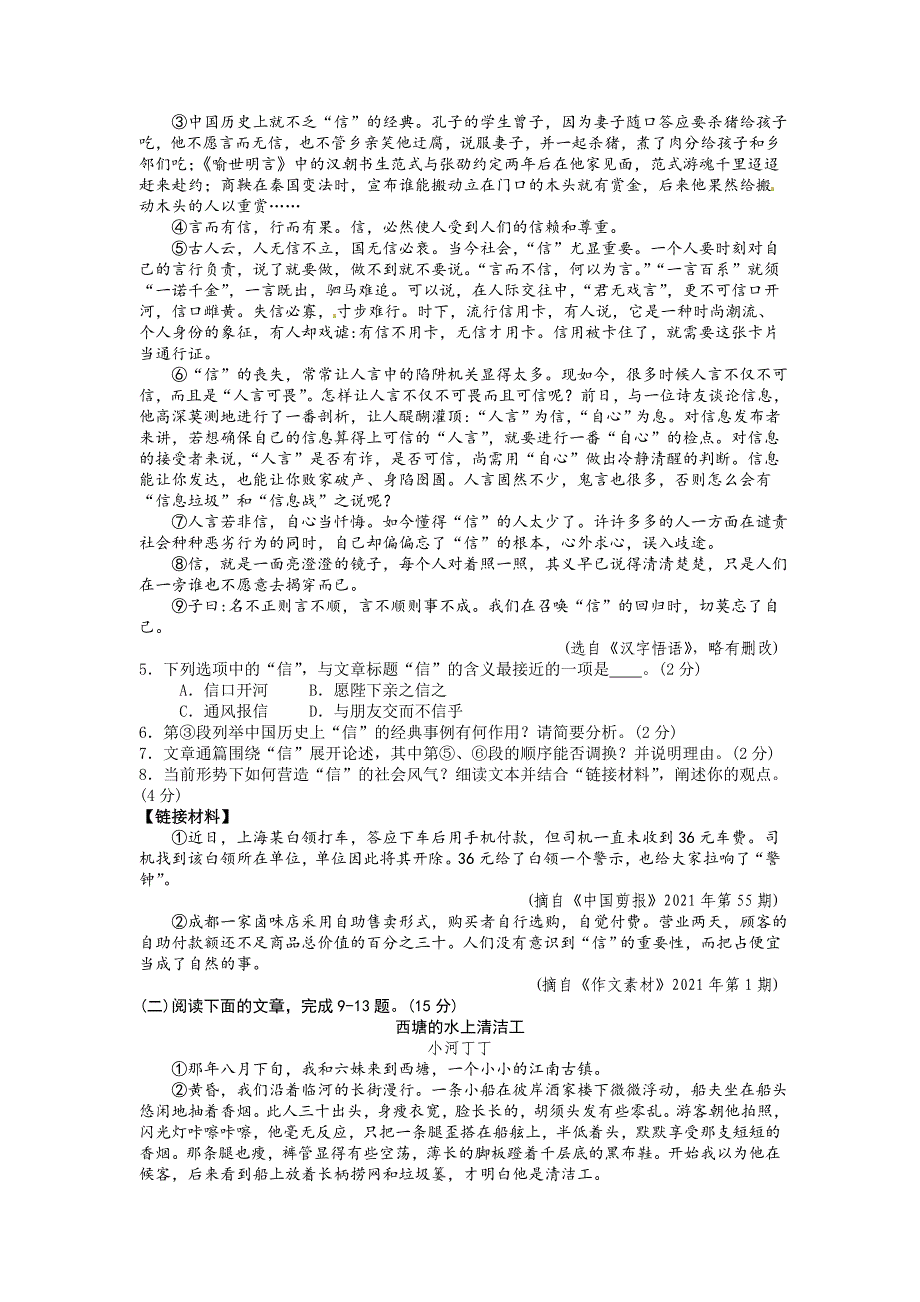 2021年 金华市中考语文试题及答案_第2页