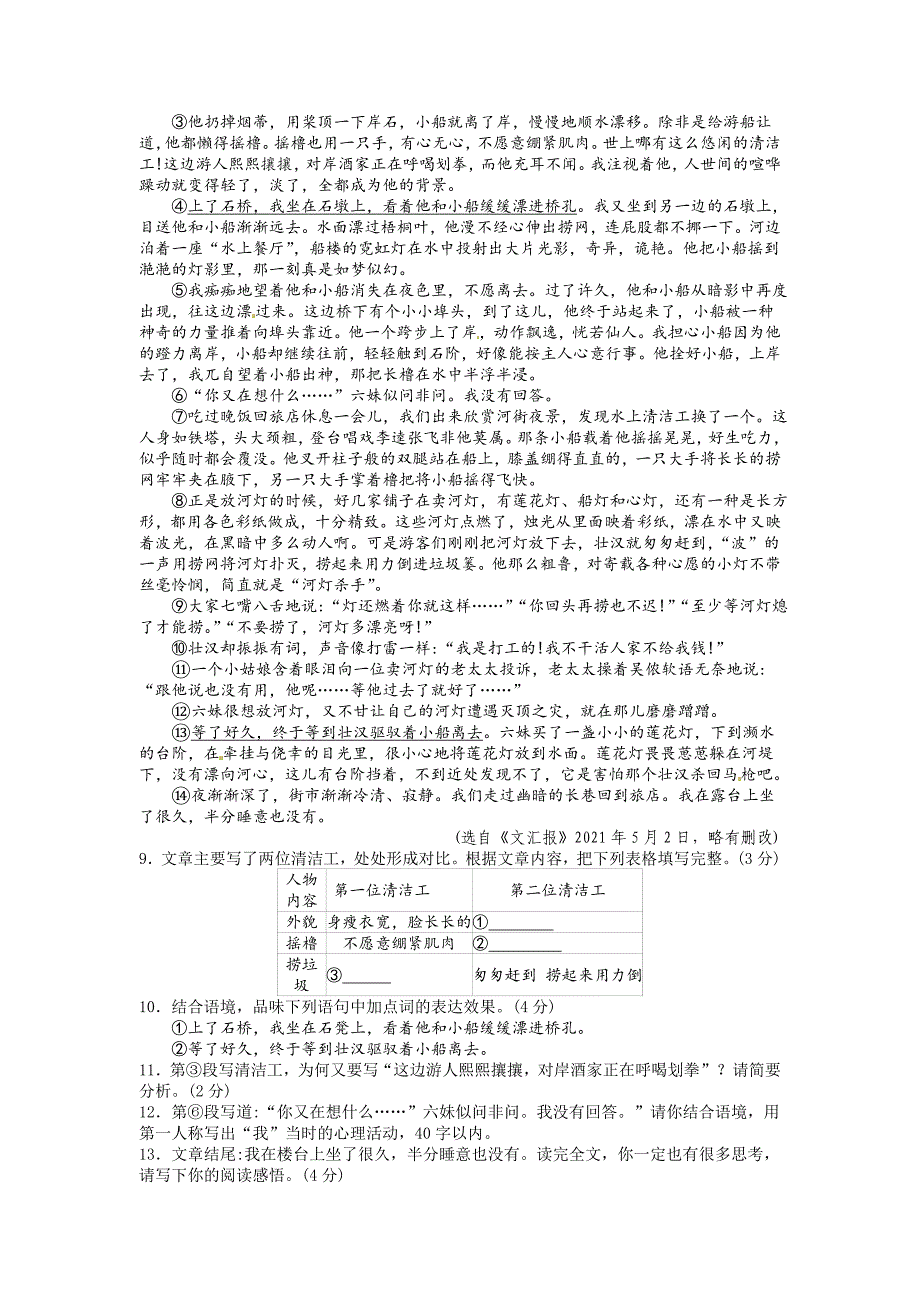 2021年 金华市中考语文试题及答案_第3页