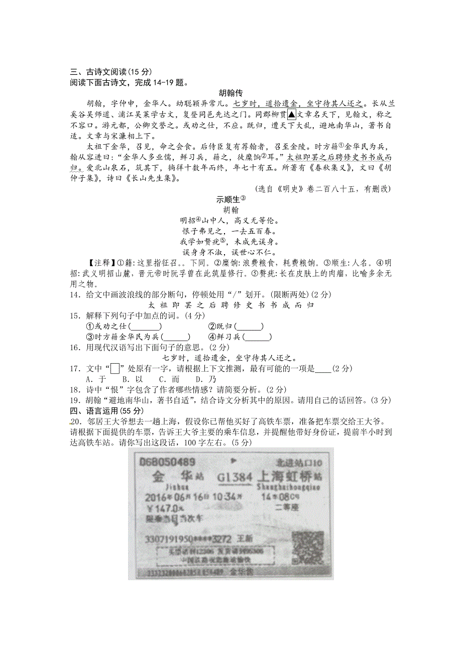 2021年 金华市中考语文试题及答案_第4页