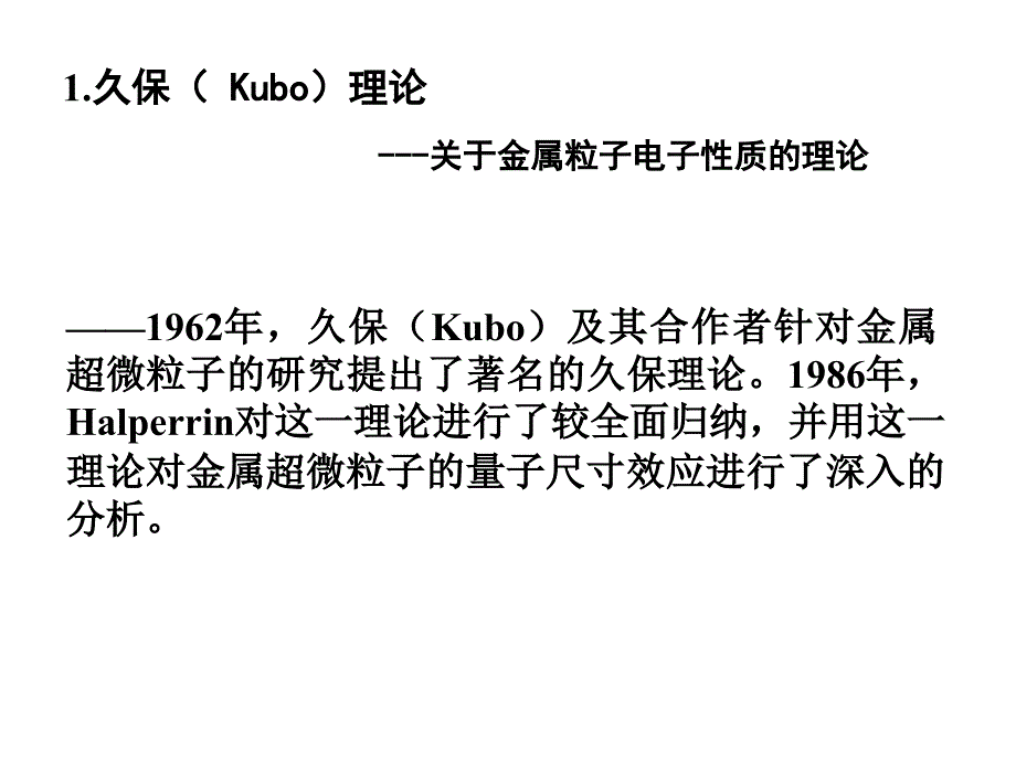 电子能级的不连续性_第4页